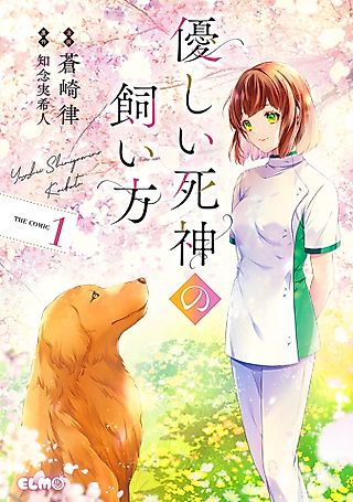 Cover image for the manga called My Dog is a Death God