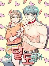 Cover image for the manhwa called My Cocky Neighbor