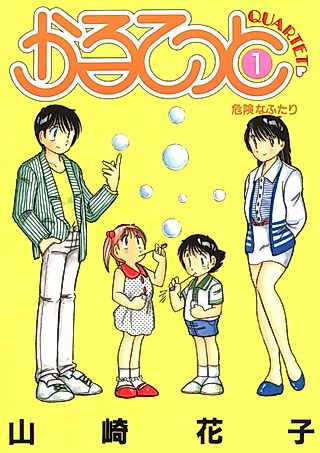 Cover image for the manga called Quartet