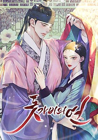 Cover image for the manhwa called Goblin's Kite