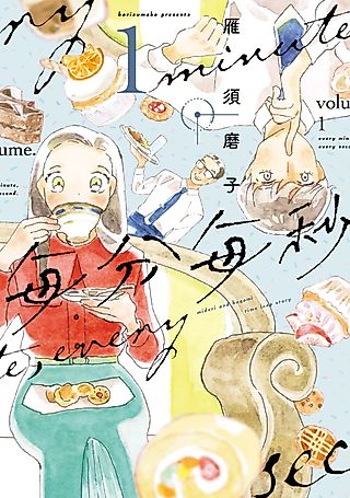 Cover image for the manga called Every Minute, Every Second