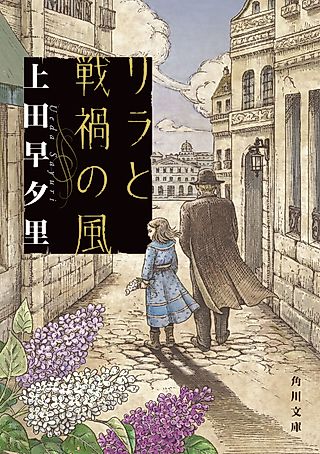 Cover image for the novel called Lila and the Winds of War