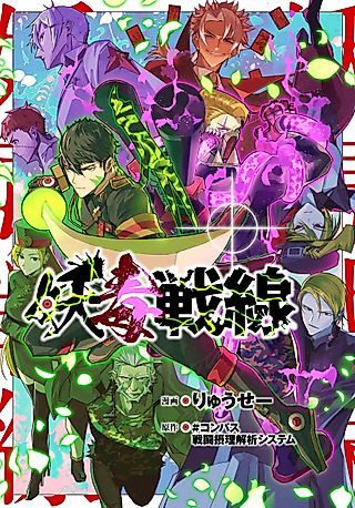 Cover image for the manga called Demon-Poison Frontline