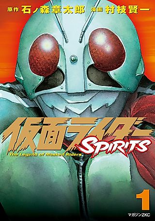 Cover image for the manga called Kamen Rider Spirits