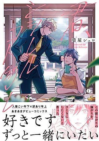 Cover image for the manga called Kimi, Shiworeru Koto Nakare