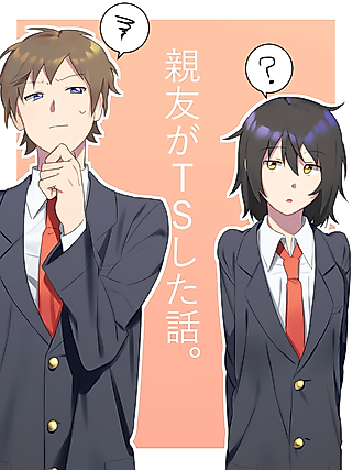 Cover image for the manga called The story of my best friend who TS’d
