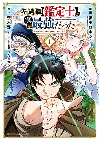 Cover image for the manga called Even Given the Worthless “Appraiser” Class, I’m Actually the Strongest