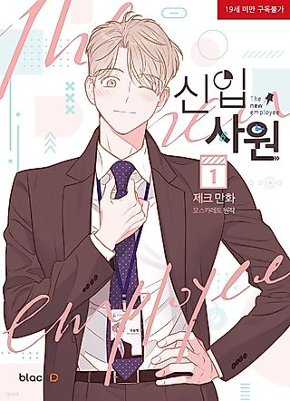 Cover image for the manhwa called The New Recruit
