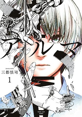 Cover image for the manga called Alma