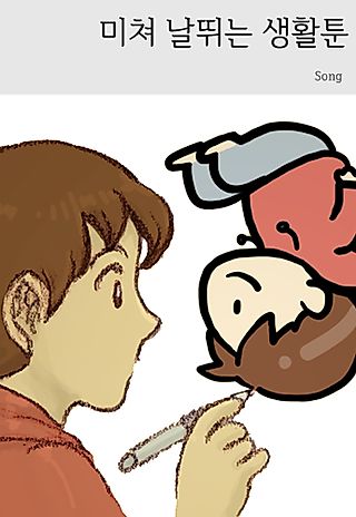Cover image for the manhwa called A Crazy Slice-of-Life Webtoon