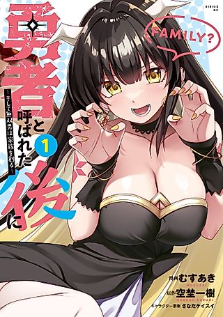 Cover image for the manga called After Being Called a Hero: The Unrivaled Man Starts a Family