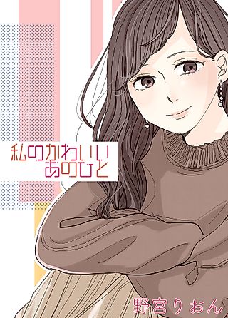 Cover image for the manga called My Adorable Crush