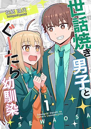 Cover image for the manga called Caretaker Boy and His Clumsy Childhood Friend