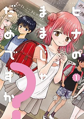 Cover image for the manga called Hina no Mama ja Dame Desu ka?