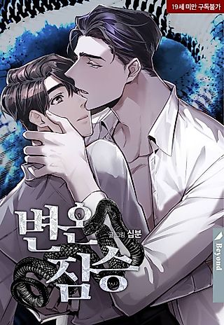 Cover image for the manhwa called In Cold Love