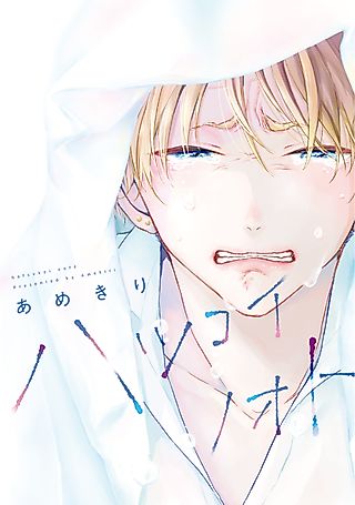 Cover image for the manga called Hatsukoi Note