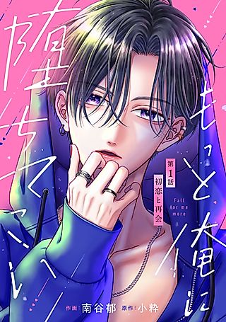 Cover image for the manga called Fall for Me More