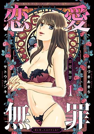 Cover image for the manga called Renai Muzai