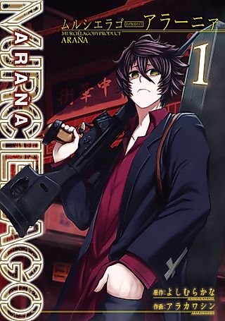 Cover image for the manga called MURCIÉLAGO BYPRODUCT: Araña