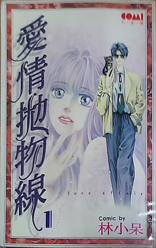 Cover image for the manhua called Aiqing Paowuxian