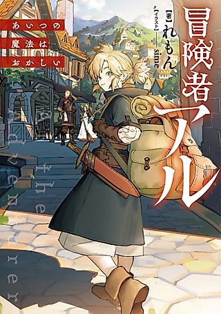 Cover image for the novel called Al the Adventurer: That Magic Shouldn’t Work!