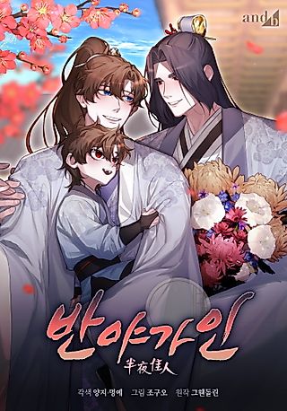 Cover image for the manhwa called Blood Under the Moonlight