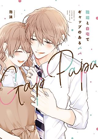 Cover image for the manga called Gap Papa: Daddy at Work and at Home
