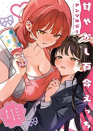 Cover image for the manga called Amayakashi Yuri H Anthology