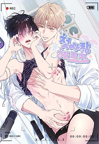 Cover image for the manhwa called Cheotsarang Hertz