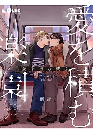 Cover image for the manga called A Paradise Reached Through Love