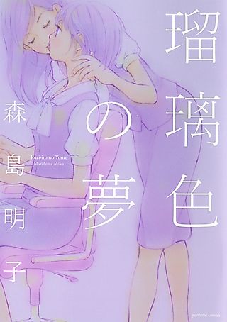 Cover image for the manga called The Conditions of Paradise: Azure Dreams