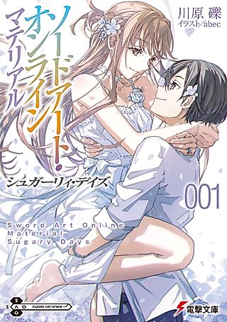 Cover image for the novel called Sword Art Online Material: Sugary Days