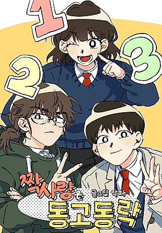 Cover image for the manhwa called Unrequited Love Is Communion
