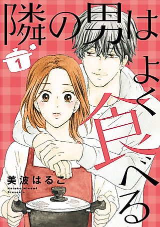 Cover image for the manga called The Man Next Door Eats Too Much