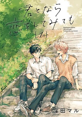Cover image for the manga called If It's You, I Might Try Falling in Love