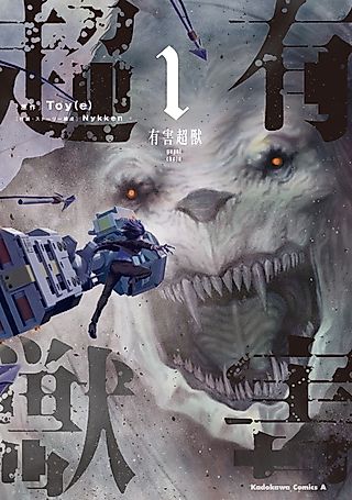 Cover image for the manga called Toxic Super Beasts
