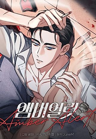 Cover image for the manhwa called Amber Alert