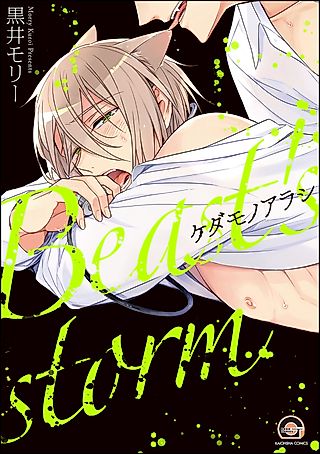Cover image for the manga called Beast's Storm