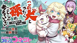 Cover image for the manga called Honestly, This Dog Thinks of Nothing but His Grandchild ~The Dog Life Demon King's Unfinished Business~
