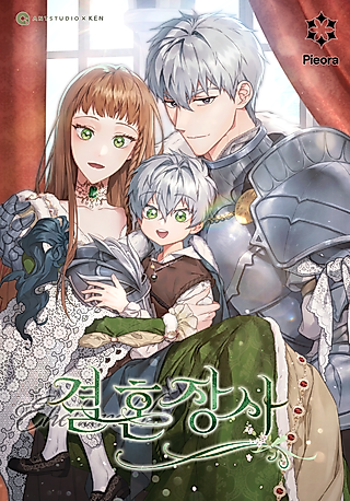 Cover image for the manhwa called Marriage of Convenience