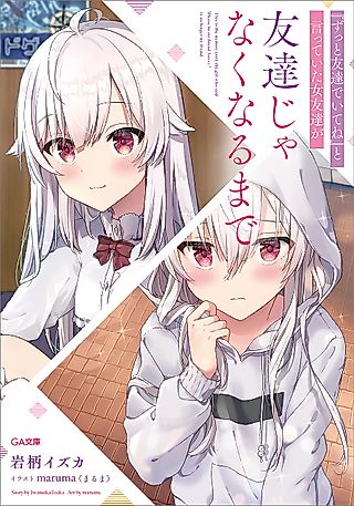 Cover image for the novel called This Is the Memory Until the Girl Who Said "Please Be My Friend Forever," Is No Longer My Friend.