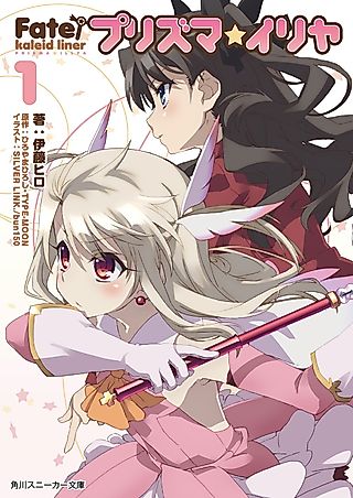 Cover image for the novel called Fate/kaleid liner Prisma☆Illya