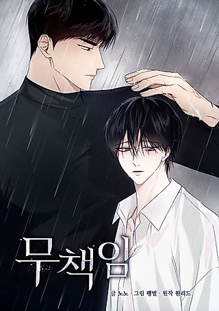 Cover image for the manhwa called Irresponsibility