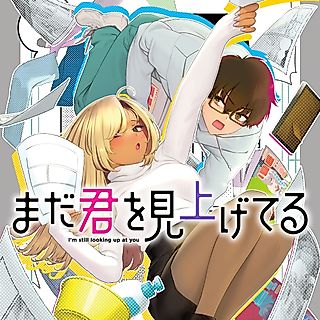 Cover image for the manga called I'm Still Looking Up at You
