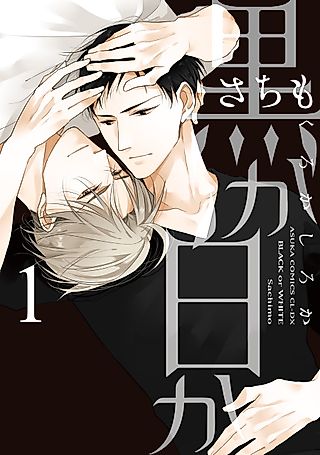 Cover image for the manga called Black or White
