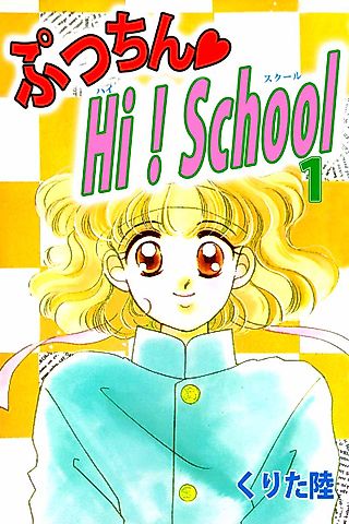Cover image for the manga called Pucchin Hi School