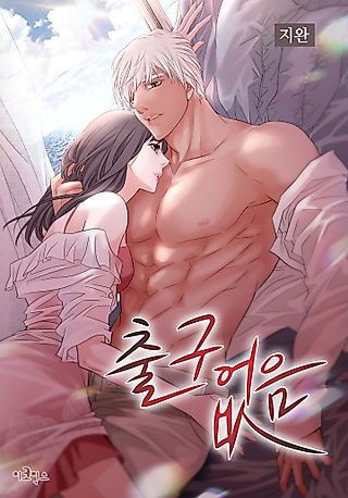 Cover image for the manhwa called No Exit