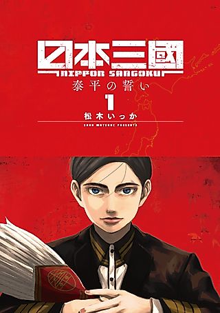 Cover image for the manga called Nippon Sangoku