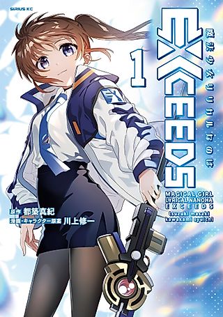 Cover image for the manga called Magical Girl Lyrical Nanoha EXCEEDS