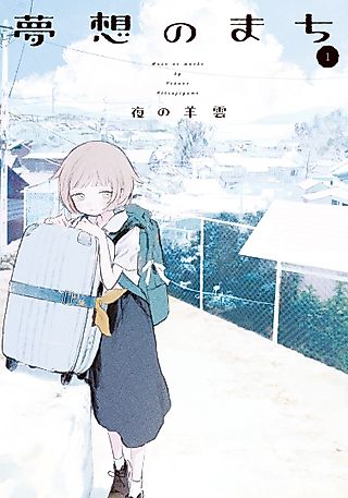 Cover image for the manga called The Other Side of the Clouds